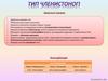 Кільчасті черви - online presentation