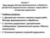 Формирование и обработка дискретных радио­сигналов слуховых видов работ в аппаратуре радиосвязи. Лекция 7