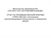 Отчет по производственной практике «Монтаж и эксплуатация электрооборудования промышленных и гражданских зданий»