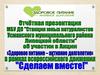 Участие в акции «Здоровое питание – активное долголетие» в рамках всероссийского движения «Сделаем вместе!»