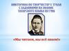 Викторина по творчеству Г. Тукая с заданиями на задание татарского языка по УМК