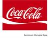 История компании «Coca-Cola»