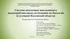 Система подготовки школьников к высокорейтинговым состязаниям по биологии (в условиях Калужской области)