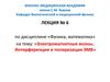 Электромагнитные волны. Интерференция и поляризация ЭМВ