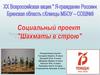 Представление проекта « Шахматы в строю»