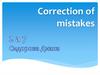 Correction of mistakes