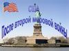 США после Второй Мировой войны