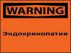 Эндокринология. Диагностика Анамнез, осмотр БХК, глюкоза-экспресс, ОАК, УЗИ, рентген