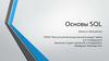 Основы SQL. Запросы к базе данных