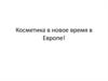 Косметика в новое время в Европе. Косметика 17 века – между религией и философией