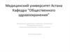 Планирование в деятельности медсестры –руководителя. Распределение ресурсов