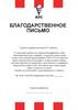 Благодарственное письмо сотрудникам ресторана KFC «Европа» в сложный период пандемии COVID-19