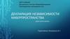 Декларация независимости Киберпространства