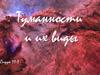 Туманности и их виды