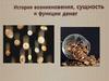 История возникновения, сущность и функции денег