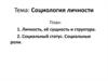 Социология личности
