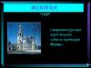 Город Вологда - одна из жемчужин России