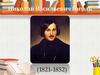 Николай Васильевич Гоголь (1821-1852)