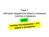 Тестирование программного обеспечения. История и основные понятия