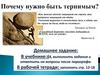 Почему нужно быть терпимым?