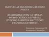 Подвижные игры на уроках физической культуры, как средство развития быстроты у старшеклассников