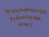 Объекты растровой графики и действия над ними. Фрагмент