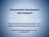 Переработка газа. Первичная переработка нефти. Лекция 9