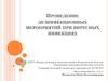 Проведение дезинфекционных мероприятий при вирусных инфекциях