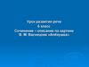 Сочинение – описание по картине В. М. Васнецова «Алёнушка». 6 класс