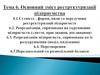Основний зміст реструктуризації підприємства