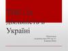 ТНК і їх діяльність в Україні