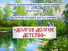 Буктрейлер по книге Мустая Карима «Долгое-долгое детство»
