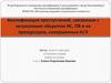Квалификация преступлений, связанных с незаконным оборотом НС, ПВ и их прекурсоров, совершенных Н/Л