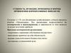 Сущность, функции, принципы и формы проявления