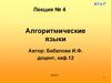 Алгоритмические языки