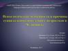 Психологические особенности и причины суицидального поведения у подростков в Челябинске
