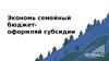Меры социальной поддержки по ЖКУ. Субсидии