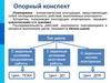 Повторение - алгоритмическая конструкция