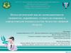 Психологический анализ комплаентности пациентов, перенёсших  хирургические вмешательства челюстно-лицевой области