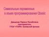 Символьные переменные в языке программирования  Бейсик