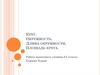 Круг. Окружность. Длина окружности. Площадь круга. 6 класс