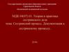Сестринский процесс. Документация к сестринскому процессу. 2018 г