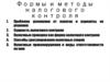 Формы и методы налогового контроля