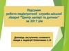 Центр матері та дитини. Підсумки роботи педіатричної служби