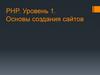 Основы создания сайтов