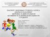 Здоровье и двигательная активность в жизнедеятельности студента