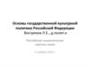 Российская национальная картина мира