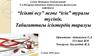 “Ісікті өсу” және “ісік” туралы түсінік. Табиғаттағы ісіктердің таралуы