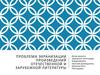 Проблема экранизации произведений отечественной и зарубежной литературы