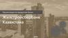 По продуктам банка жилстройсбербанк казахстана
